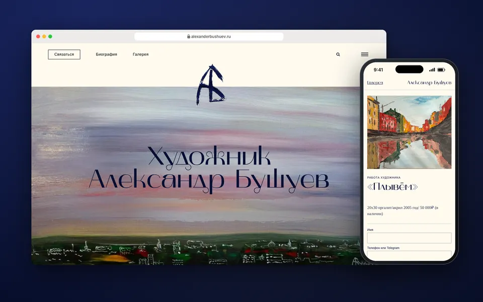 The artist Alexander Bushuev’s site: a gallery and a catalogue of paintings