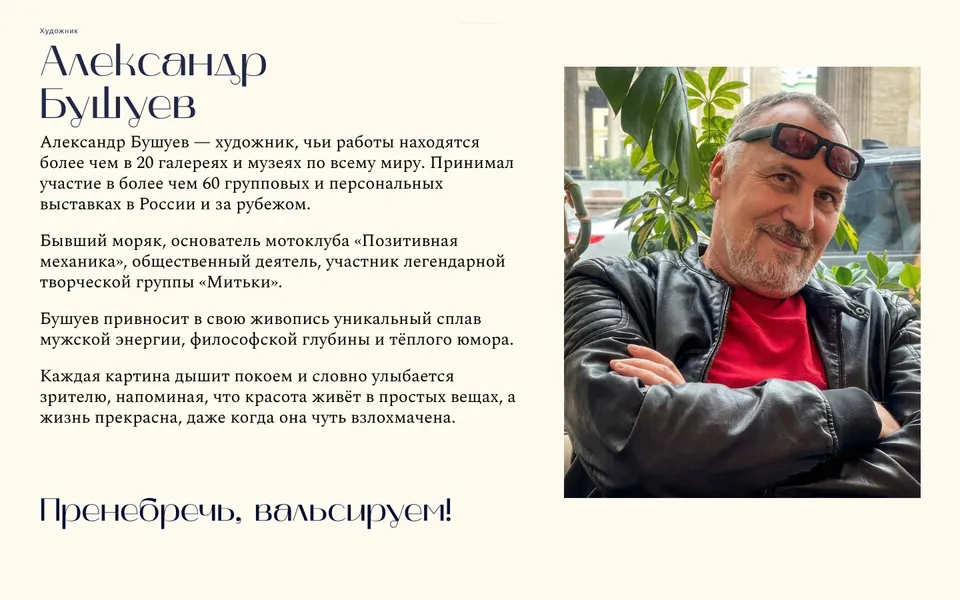 The artist’s biography with a portrait