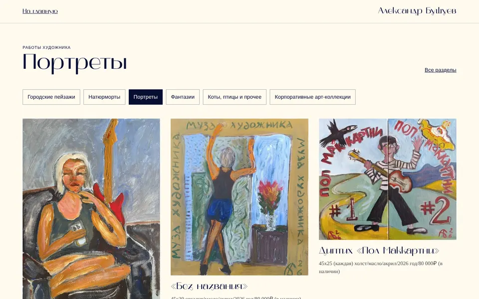 The “Portraits” section of the catalogue