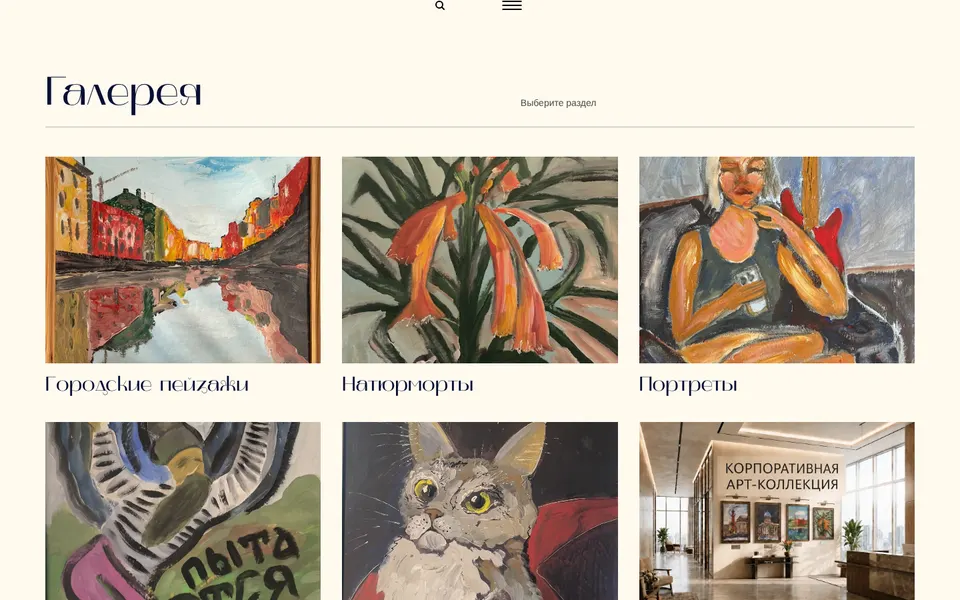 The gallery on the home page: six sections, each with its own cover painting