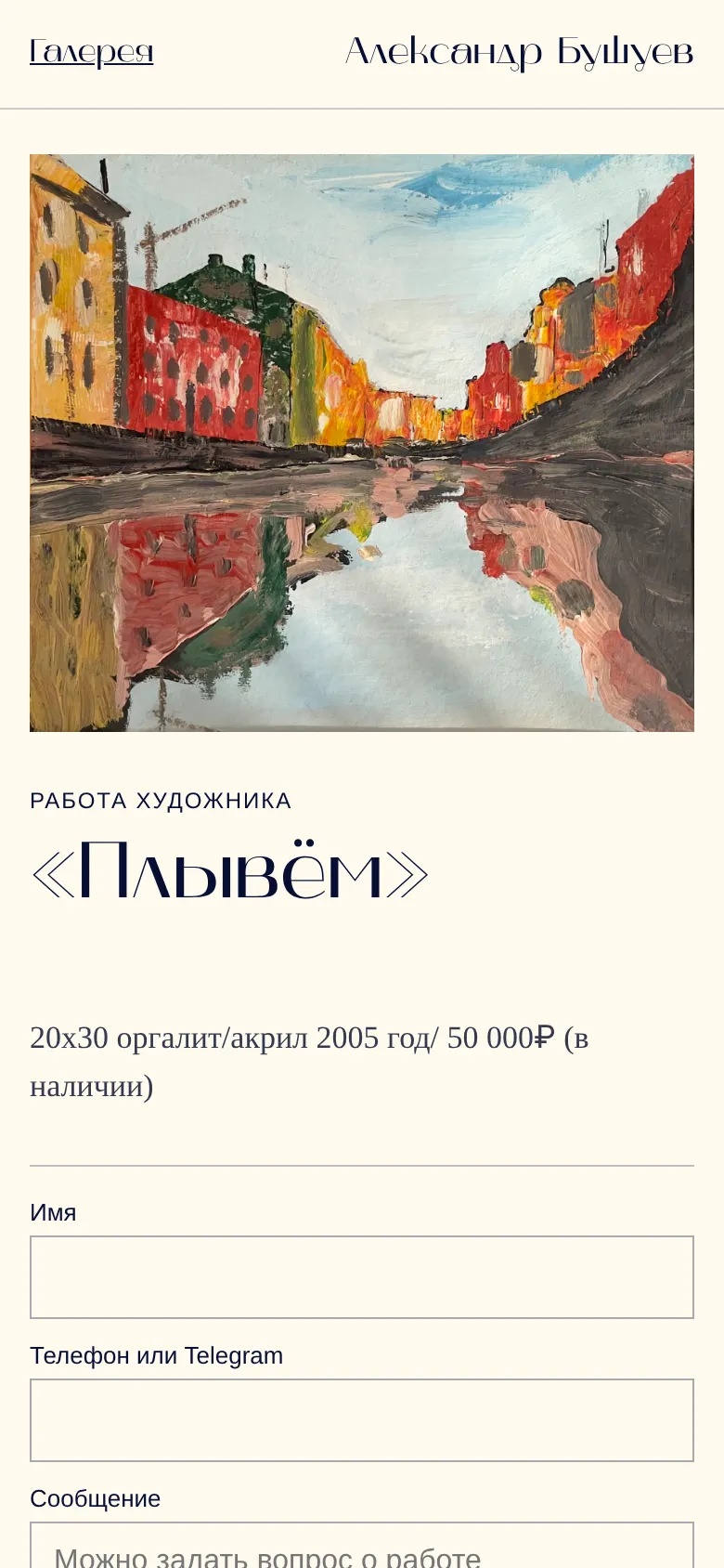 A painting’s page on a phone with the order form