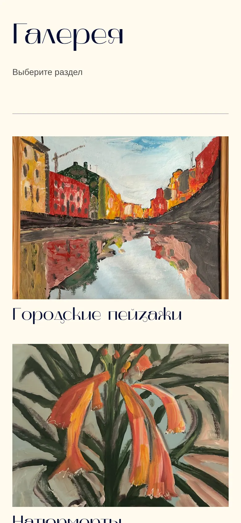 The gallery on a phone: the sections in one column