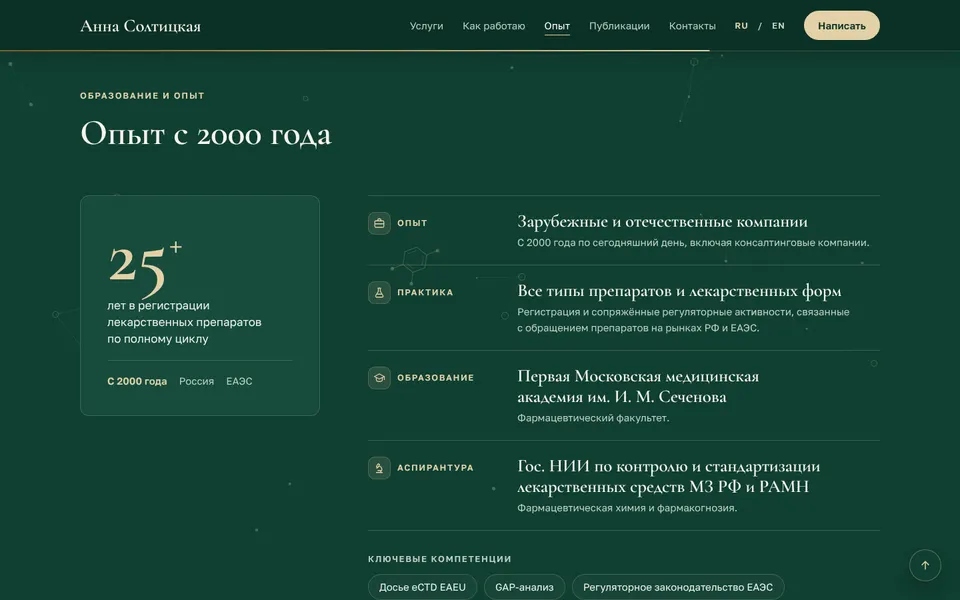 The experience section: the years counter, employers, education and key competences
