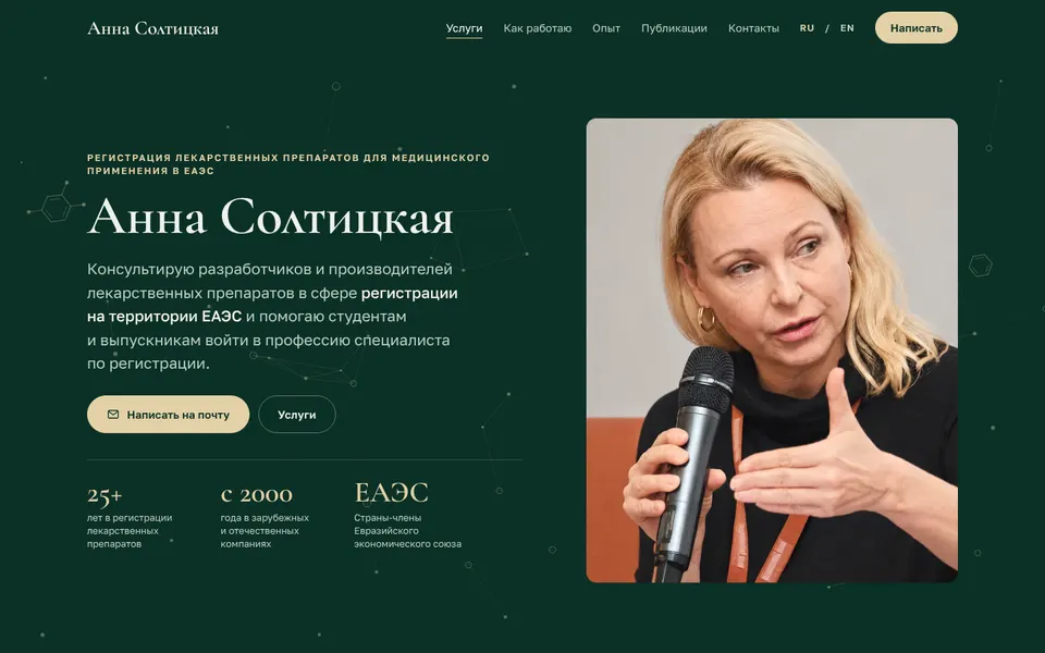 The first screen: who the consultant is and what she helps with, the “Write an email” button and the key figures