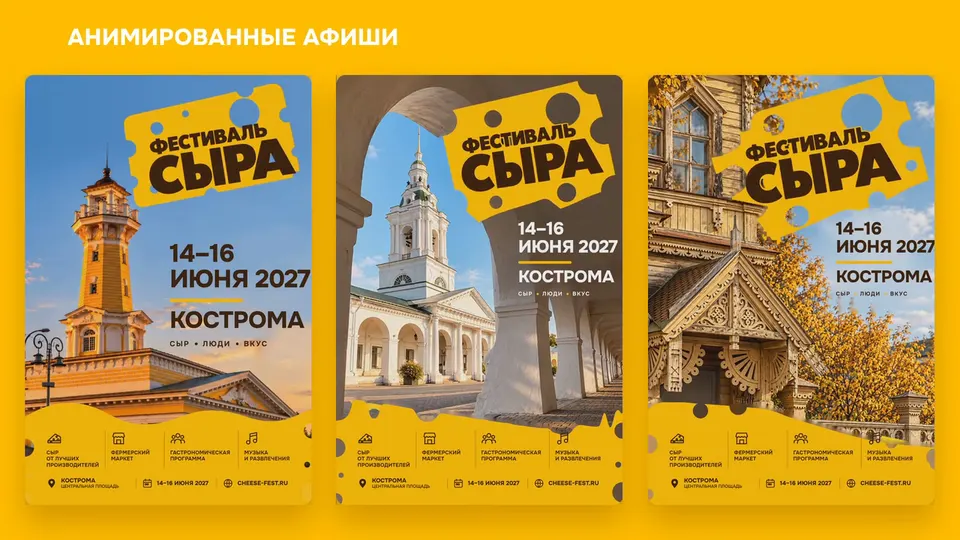 Три афиши: фото приближается, жёлтая волна поднимается снизу, плашка с логотипом выпрыгивает, текст выезжает по очереди