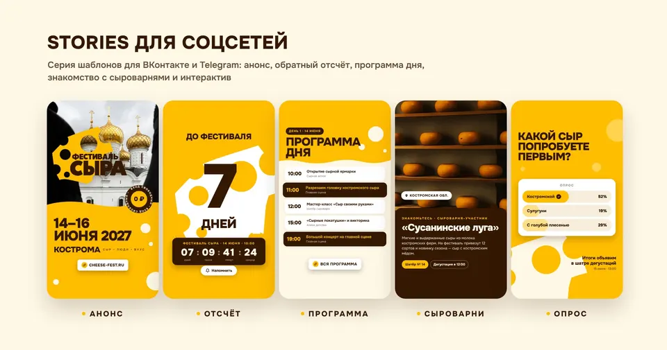 Серия stories: пять шаблонов в одном стиле