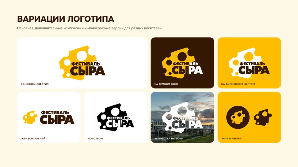 Logo variations: on dark, on yellow, monochrome, horizontal, on a photo, avatars and the mark