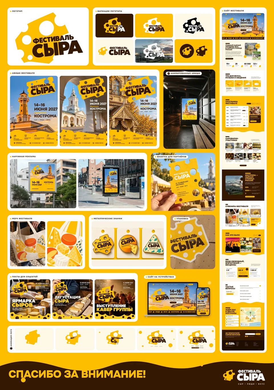 The whole 70×100 cm poster: the logo and its variations, posters, outdoor ads, a business card, merch, social posts, the website and frames of the logo animation