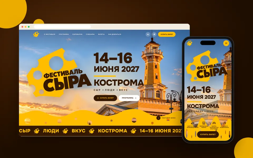 Сайт «Фестиваля сыра»: лендинг с анимацией