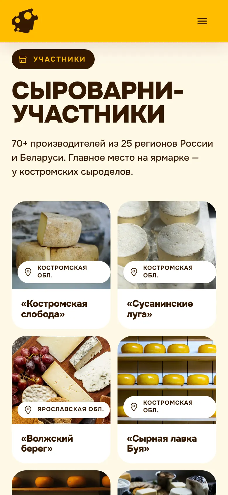 Сыроварни на телефоне: карточки в две колонки