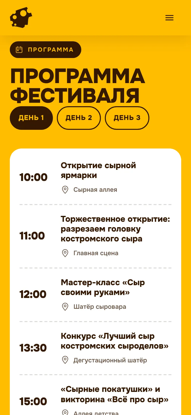 Программа на телефоне: вкладки дней и события в одну колонку