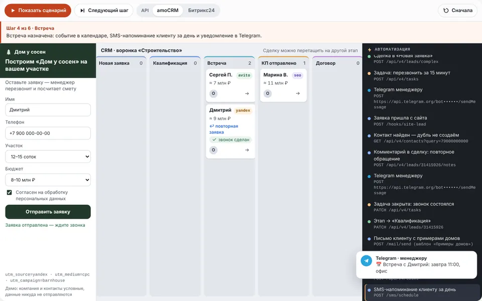 Заявка с сайта → CRM → менеджер: живой стенд интеграции
