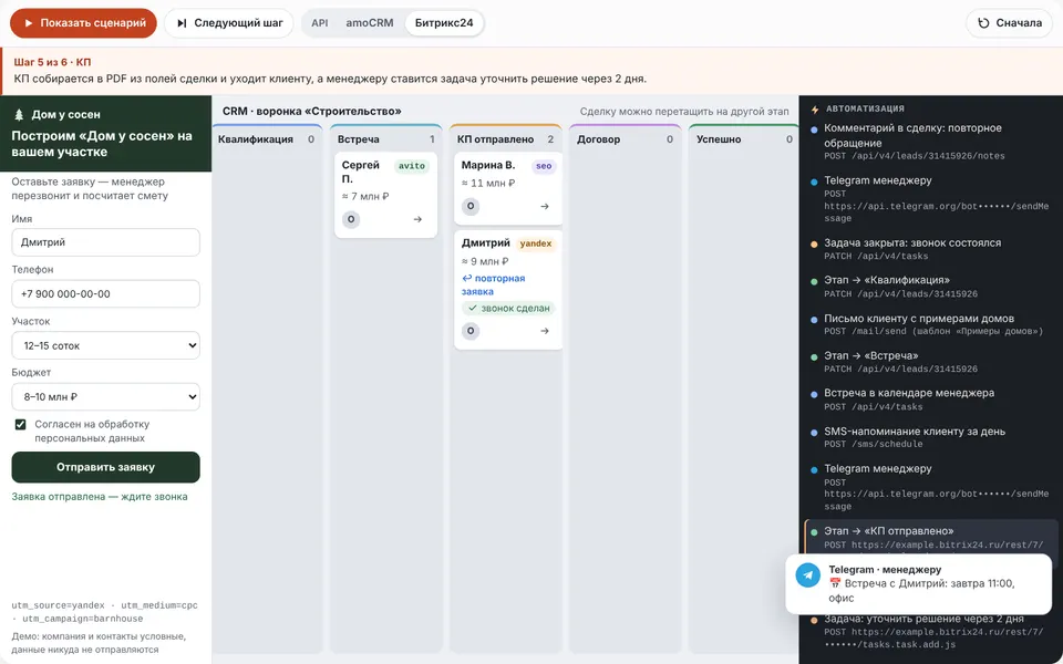 The same scenario in the Bitrix24 format: a crm.deal.update call and a stage change