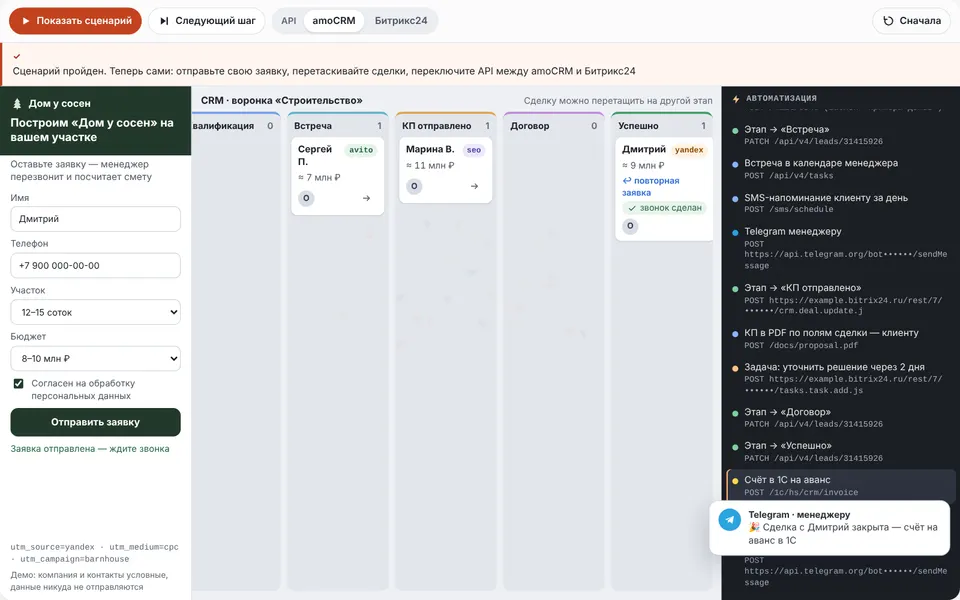 The deal is won: an advance invoice in 1C, an NPS survey in a week and a Telegram message