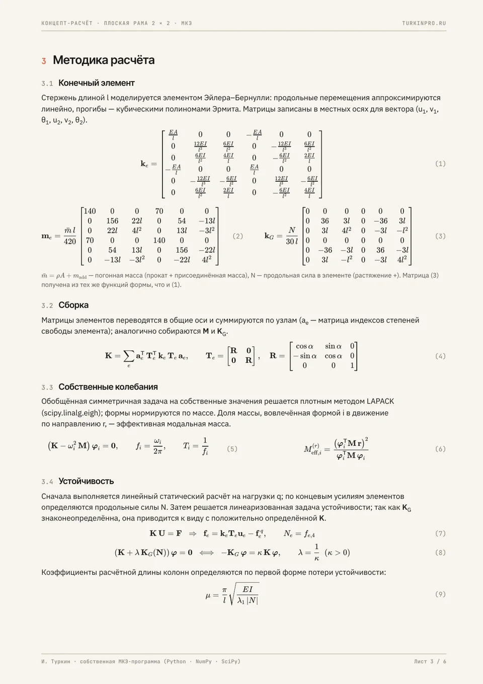 Отчёт, страница 3