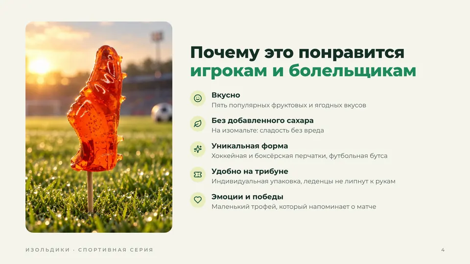 Почему это понравится игрокам и болельщикам