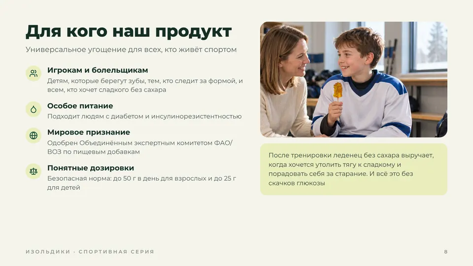 Для кого продукт