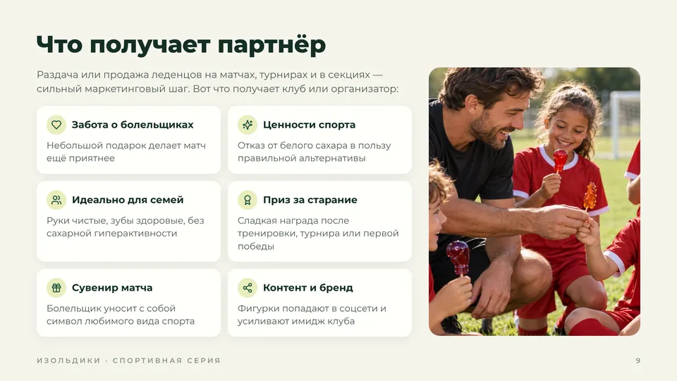 Что получает партнёр