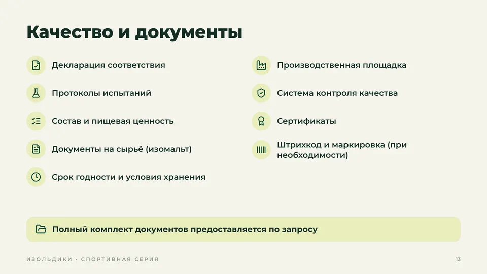 Качество и документы