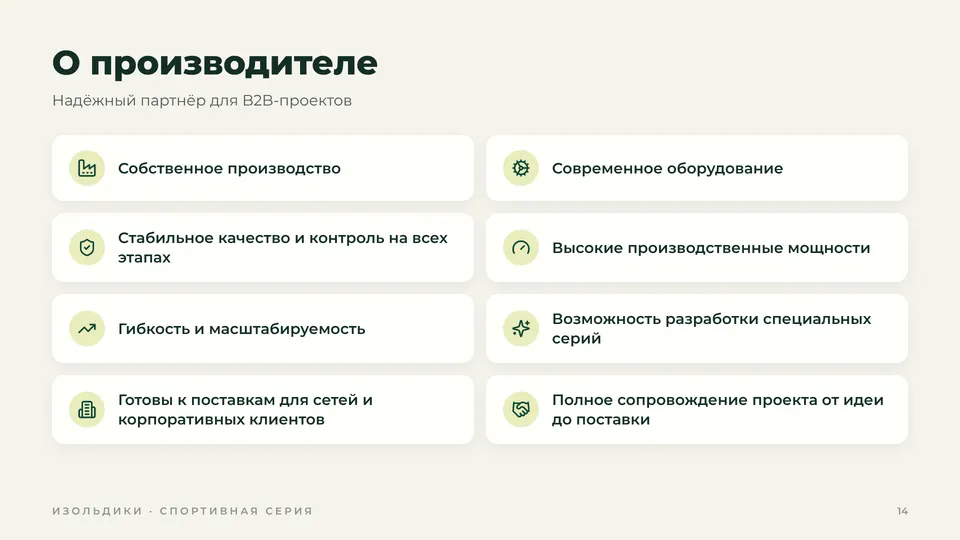 О производителе