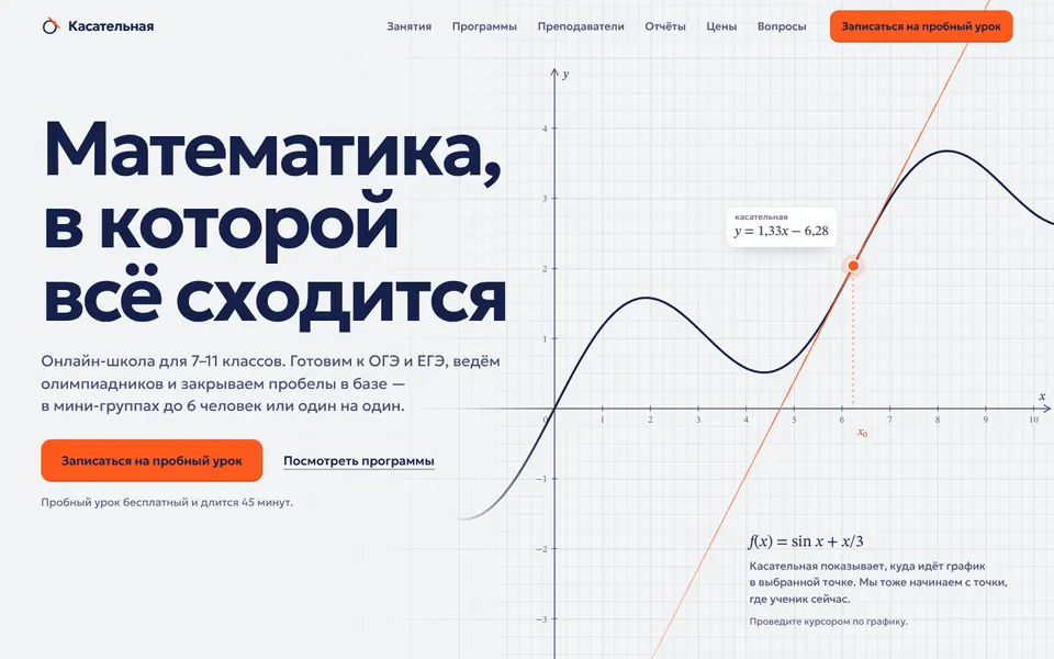 First screen: a live graph and a trial lesson booking