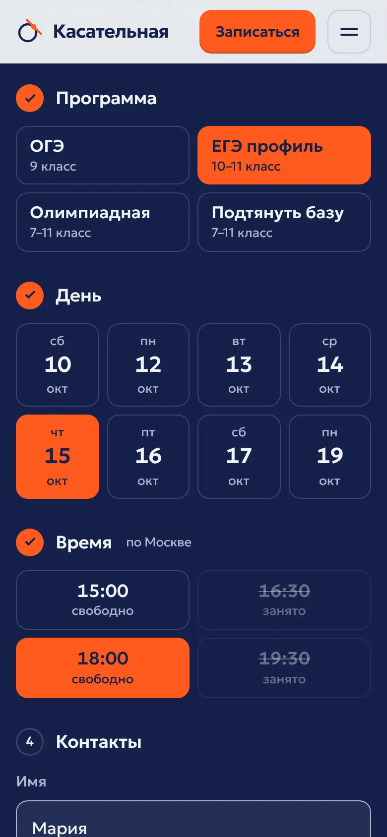 Mobile: booking