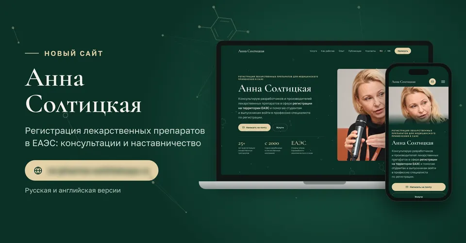 Картинка для поста о новом сайте: ноутбук и телефон с сайтом