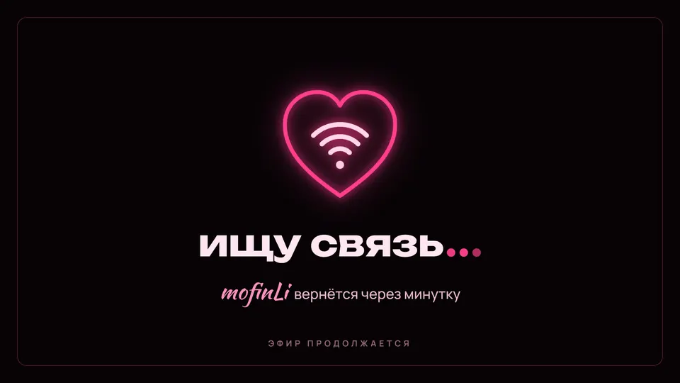 Вариант 2 «Сердце-сигнал»: сердце с волнами связи и «ищу связь…»