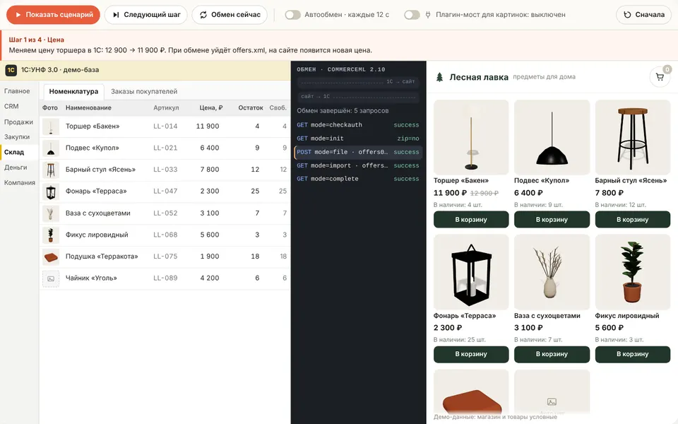 offers.xml: the new price and stock highlighted in the exchange package