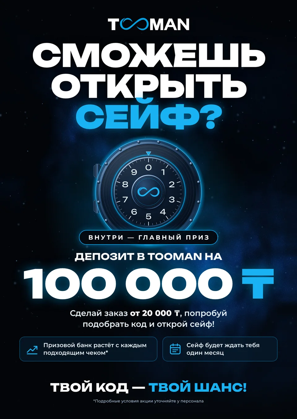 Афиша A2 «Сможешь открыть сейф?»