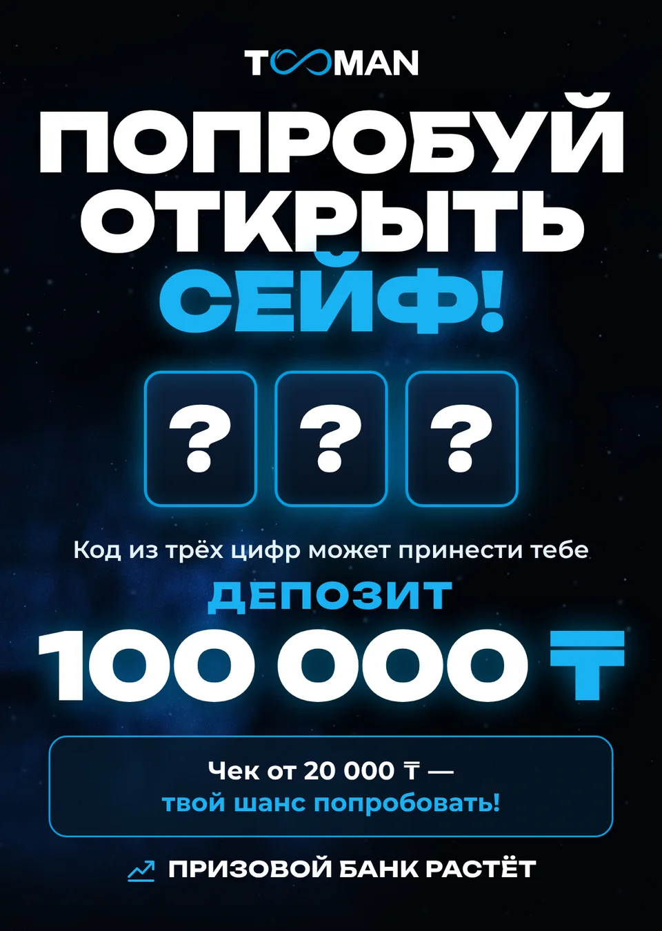 Вывеска A3 у сейфа «Попробуй открыть сейф!»