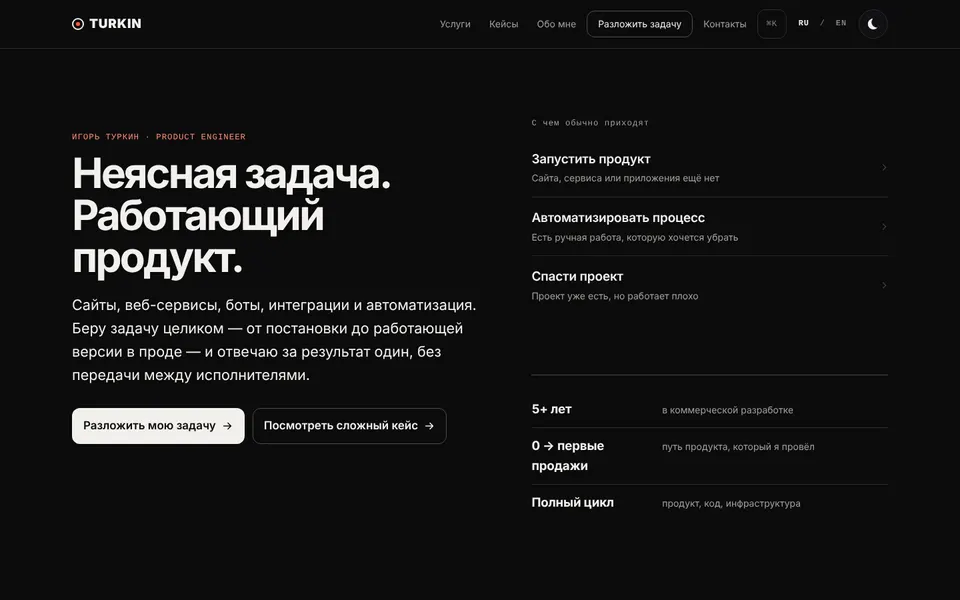 Главная, тёмная тема